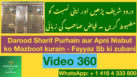 Darood Sharif Ki Fazilat Darood Sharif Purhain Aur Apni Nisbut Ko