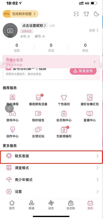 B站怎么修改游戏实名认证 Bilibili更改实名认证信息方法介绍 非凡软件站