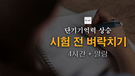 ️폭발적인 기억력상승 6hz 세타파ㅣ📒시험 전날 벼락치기ㅣ4시간알림📢ㅣ내가 공부할 때 들으려고 만든 영상ㅣstudy Sound