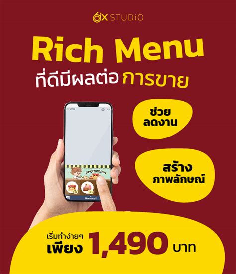 บริการรับทำและออกแบบ Line Oa Rich Menu 6ix Studio