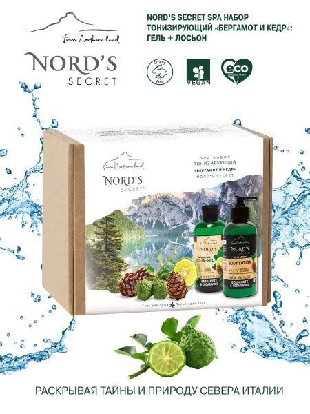 NORD'S SECRET SPA Набор Тонизирующий "Бергамот и кедр": Гель + Лосьон ...