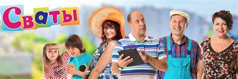 СВАТЫ - Официальное сообщество | «Сваты» — украинский комедийный ...