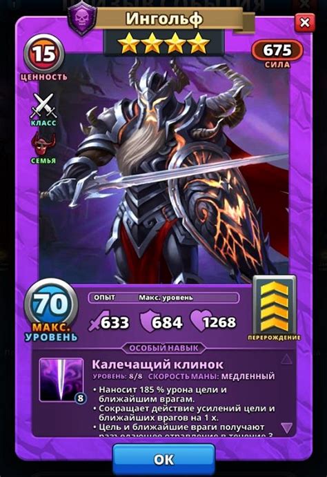 Ингольф | Empires And Puzzles