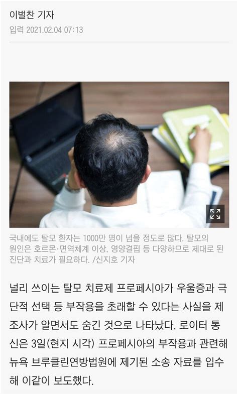 탈모 치료제 ‘프로페시아 제조사 우울증·극단선택 부작용 숨겨 포텐 터짐 최신순 에펨코리아