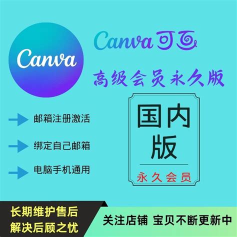 可画canva国内版长期会员文化设计编辑配套模板电商图账号通用虎窝淘