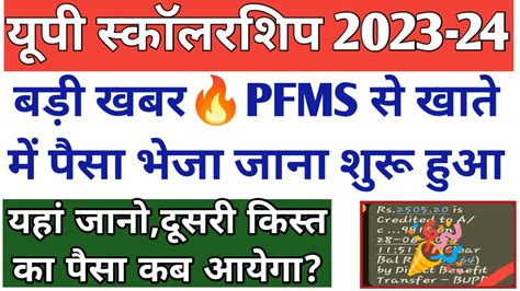 Pfms Up Scholarship