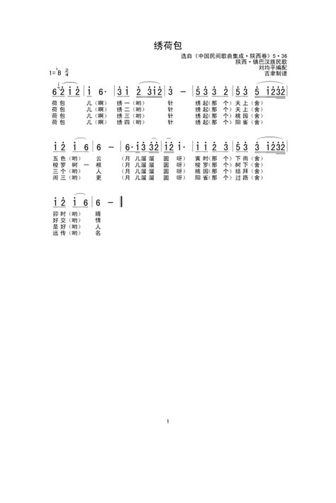 歌手【绣荷包】歌曲曲谱歌谱简谱下载【风雅颂歌谱网】动态伴奏演唱演奏视唱简谱歌谱曲谱高质量图片pdf下载网