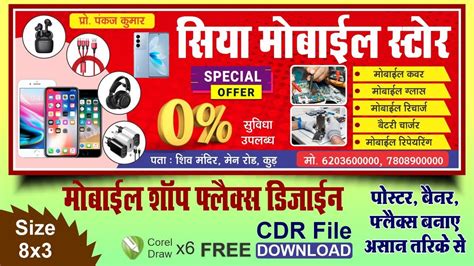 Mobile Shop Banner Design Corel Draw Flex Design YouTube