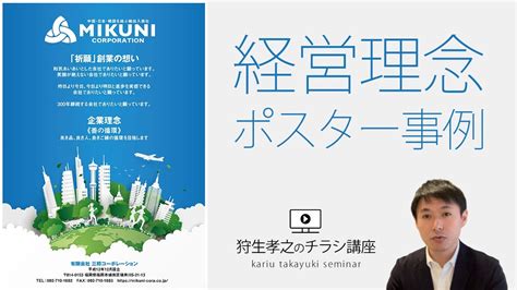 企業理念・経営理念ポスターのデザイン作成事例｜社内向けにも使えるミッション・ビジョンパネル Youtube