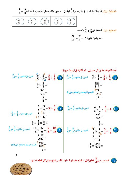 قسمة الكسور الاعتيادية الفصل الثالث رياضيات السادس الابتدائي المنهج