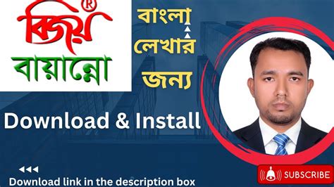 How to Download Install Bijoy Bayanno in windows 7 10 বজয