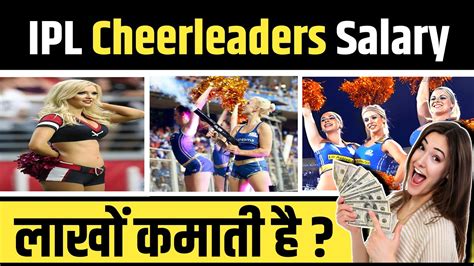 Ipl Ipl Cheerleaders Ki Salary Kitni Rehti Hai Ipl