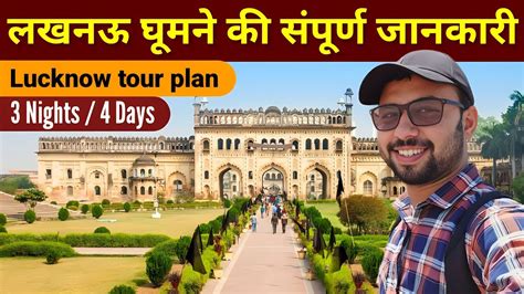 Lucknow Lucknow Tourist Places Lucknow Me Ghumne Ki Jagah Lucknow