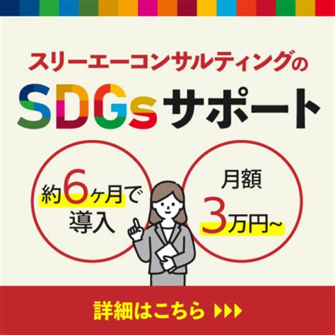 Sdgs認証制度とは？認定や登録との違い、申請について詳しく解説 Iso・pマーク（プライバシーマーク） 基本の知識 コラム 認証パートナー