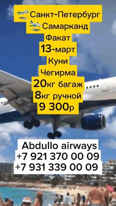 Санкт-Петербург, & Самарканд 13 - март 9 300р #билет олишга шошилинг ...