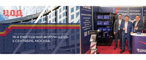 Аккумуляторы ETALON UPS Systems снова на Московском форуме "ЦОД"!