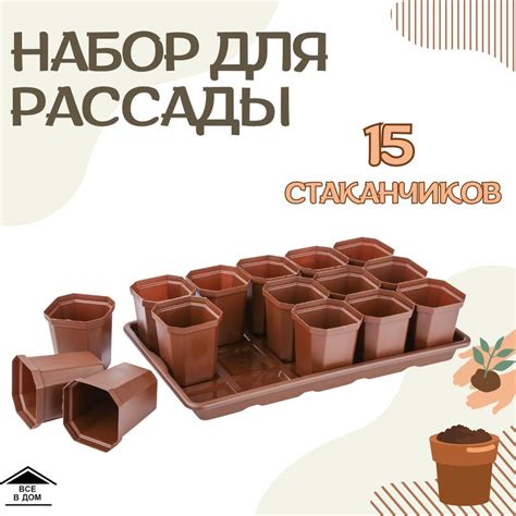 Набор для рассады 15 стаканов с поддоном рассадник для выращивания ...