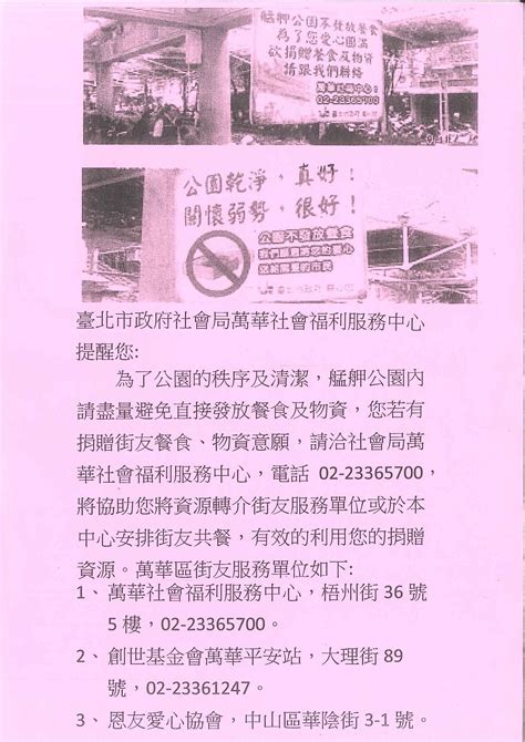 臺北市萬華區公所 里公布欄 萬華區艋舺公園請盡量避免發放餐食及物資