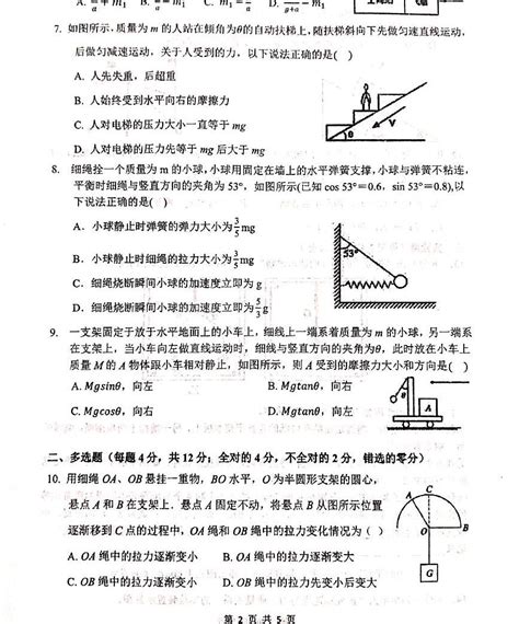 2020 2021学年甘肃省天水市第一中学高一上学期期末考试物理试题 Pdf版 教习网试卷下载