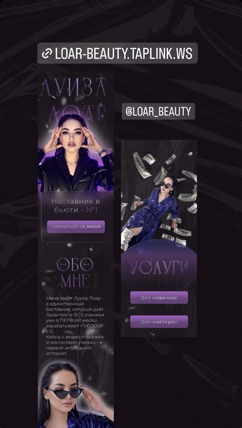 Таплинк для лэшмейкера | Design