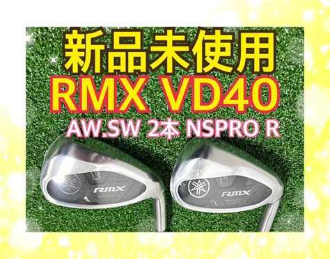 Yahoo オークション 新品 ヤマハ 2022年RMX VD40 AW SW ウェッジ2本