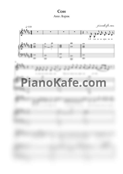 НОТЫ Ани Лорак - Сон - ноты для фортепиано и голоса — PianoKafe