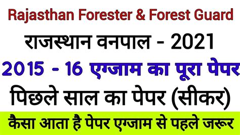 Forester Exam Question Papers Vanrakshak Model Paper