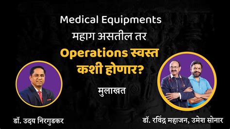 Medical Equipments Made In India Umesh Sonar Ravindra Mahajan