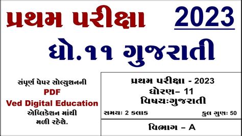 Std Gujarati First Exam Paper Solution Std Gujarati Pratham