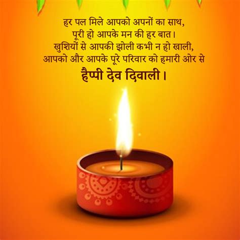 Dev Diwali Wishes And Quotes 2024 देव दिवाली विशेज कोट्स और मैसेज