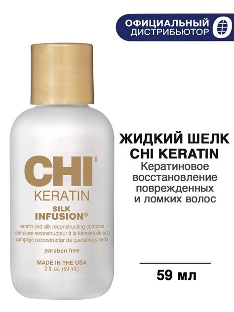 CHI Keratin Silk Infusion Шелковая инфузия, жидкий шелк с кератином ...
