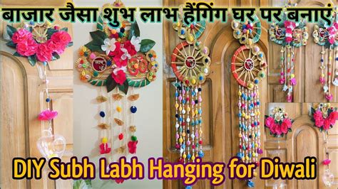 Diy Shubh Labh Wall Hanging How To Make Shubh Labh Wall Hanging