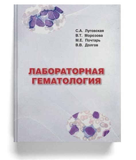 Лабораторная гематология