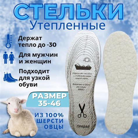 Стельки зимние; стельки из овечьей шерсти; термостойкие; универсальные ...