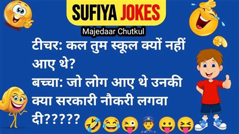 हंसी नही रोकोंगे 😂🤣 Hindijokes Jokes Ka Khazana Funnyjokes