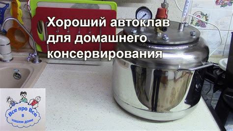 Как устроен автоклав - YouTube