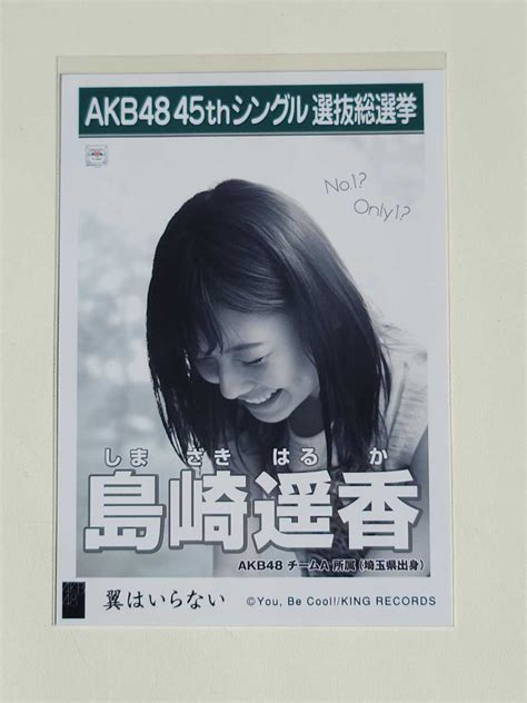 Yahooオークション Akb48 島崎遙香 45thシングル選抜総選挙 生写真