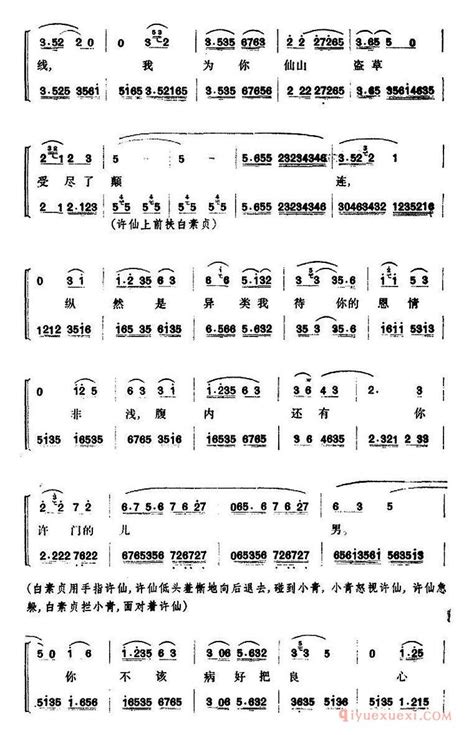 京剧简谱 断桥 4 戏曲学习网