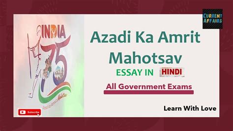 Azadi ka Amrit Mahotsav Essay in Hindi आजद क 75व सल पर नबध