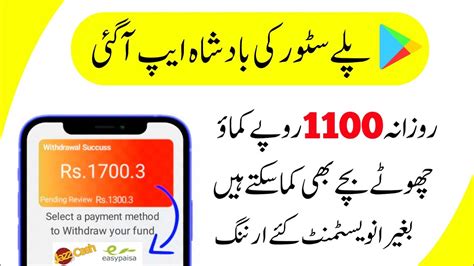 Earn Daily 1100 PKR Online Earning In Pakistan Without Investment