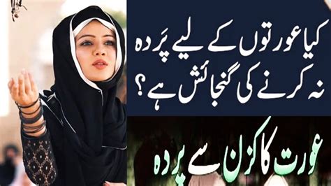 Aurat Parda Kaise Kare Mufti Tariq Masood Bayan 2023 Very