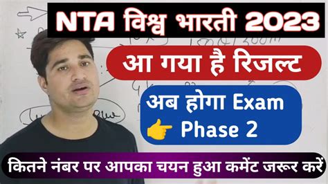 Nta Visva Bharati Result Nta Visva Bharati Mts Result