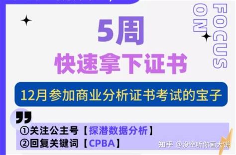 2周刷题过cpba商业分析考试 知乎