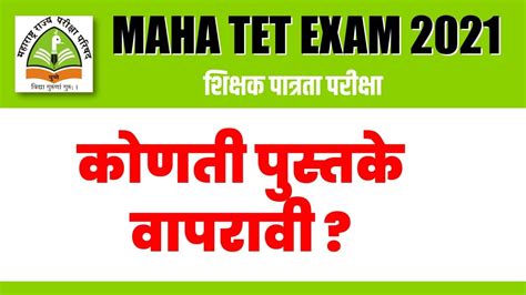 Maha Tet Book List Maha Tet Exam Syllabus Maharashtra Tet Exam Date