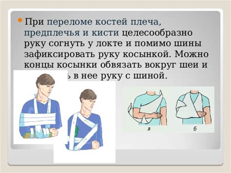 Презентация к уроку биологии 8 класс "Первая помощь при ушибах ...