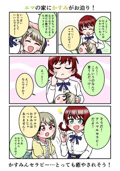 エマさんの家にかすみちゃんがお泊りする回！ Totaro🐶 さんのマンガ ツイコミ仮