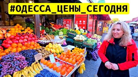 🛑Сало, Мясо, Рыба, Колбаса, Овощи и Фрукты💰Цены на продукты в Одессе ⚓ ...