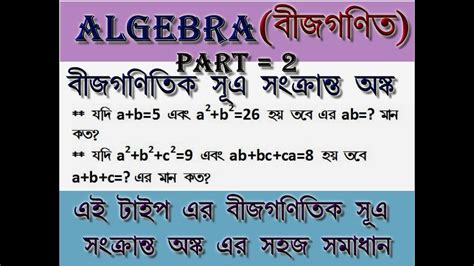 Algebra Math Shortcut Tricks In Bengali Algebra Math For Ntpc Ssc