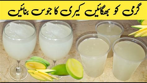 Keri Ka Sharbat Recipe By Roshani Ka Kitchen Kachay Aam Ka Juice