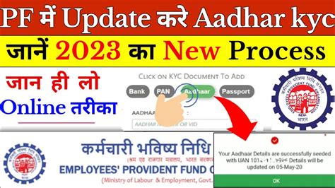 PF Aadhar Kyc Kaise Kare Online 2023 Aadhar Kyc Update Online